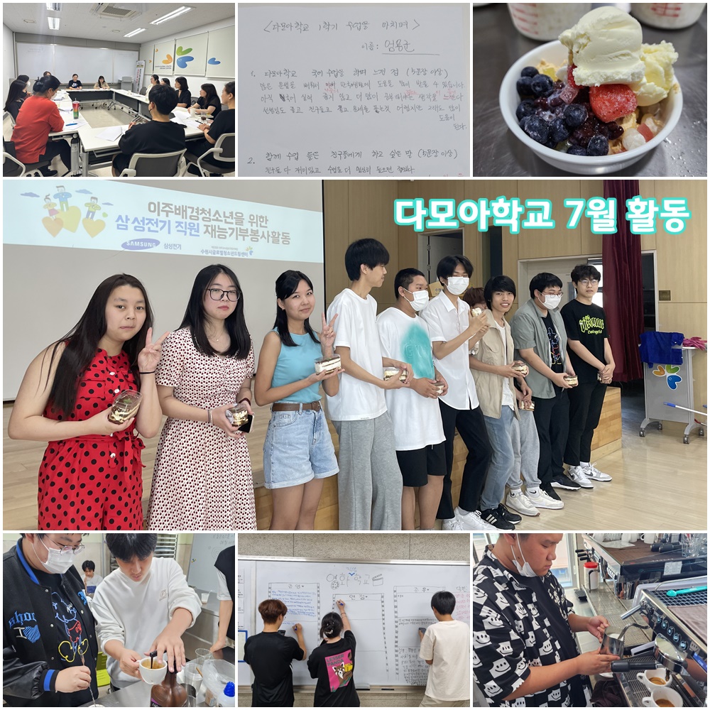 다모아학교 7월 활동